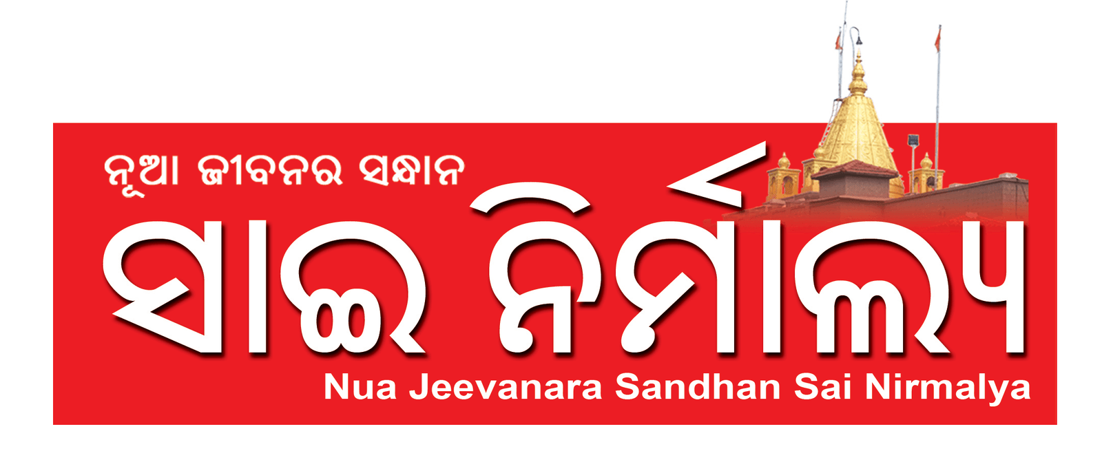 SAI LOGO